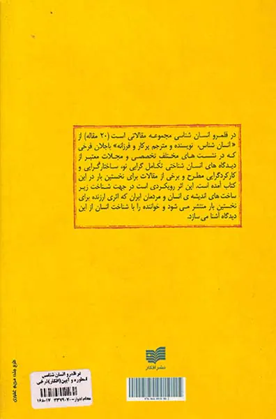 در قلمرو انسان شناسی اسطوره و آیین